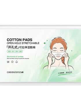 湿敷棉开口开孔款化妆棉补水保湿