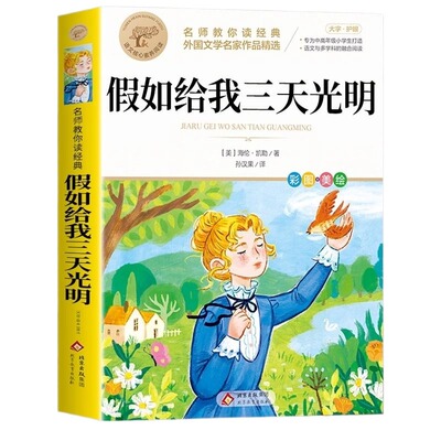 假如给我三天光明正版青少年版