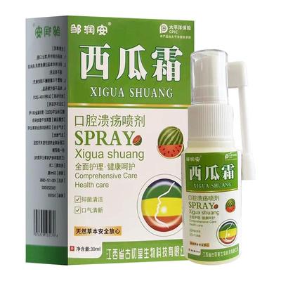 西瓜霜口腔溃疡散喷雾剂