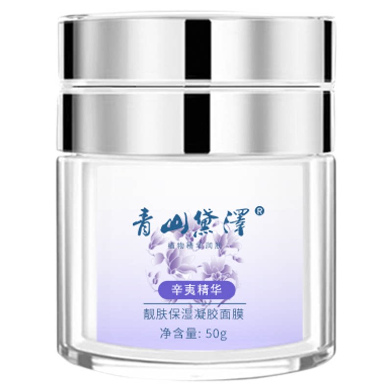 青山黛泽面膜玉兰去暗沉提亮补水