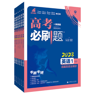 2026新版高考必刷题上分专项英语专题版12345语篇型语法填空 完形填空阅读理解高一二三新高考专题训练提升分题型强化总复习全国版