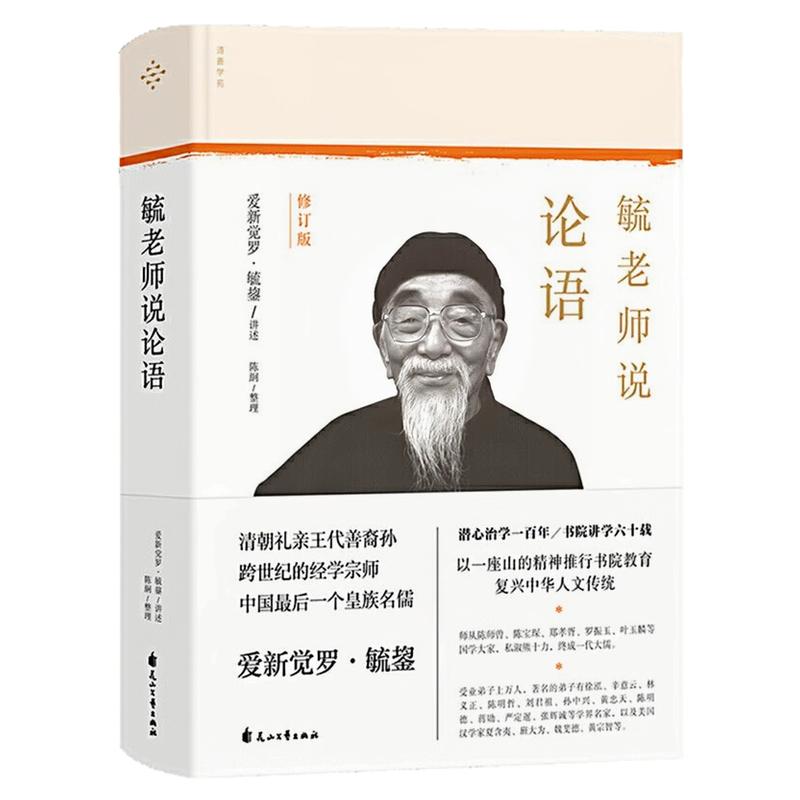 毓老师说论语精装硬壳哲学图书