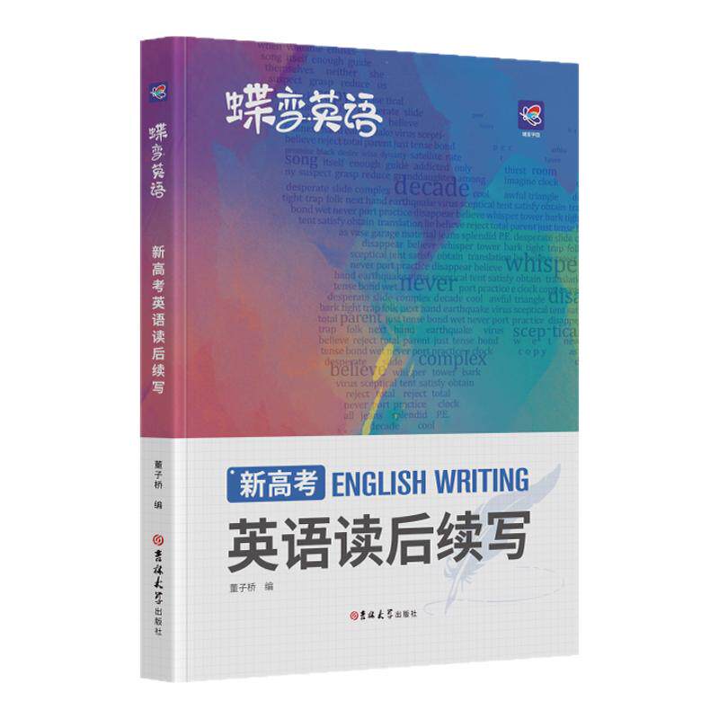 【2026蝶变高考】英语读后续写