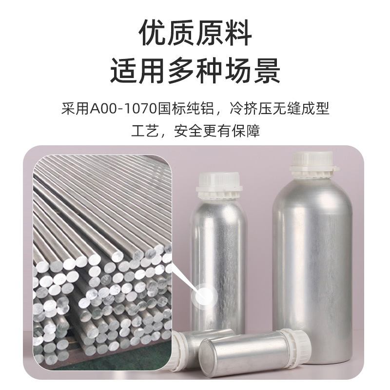 包邮批发50ml~1L瓶子毫升铝瓶100G罐化工防盗铝500瓶容器金属分装