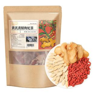黄精黄芪枸杞子组合茶包双补气不足养血男养泡水喝官方枸杞茶男士