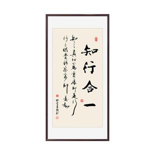 知行合一书法字画中式入户过道玄关装饰画励志书房办公室走廊壁画
