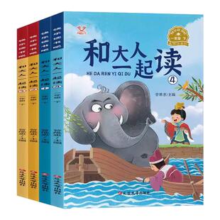 和大人一起读快乐读书吧一二三四五六年级上下册阅读课外书必读老师推荐小学生阅读书目