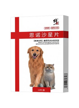 修正新关爱恩诺沙星片宠物用狗狗猫咪皮肤感染泌尿感染消炎抗菌药