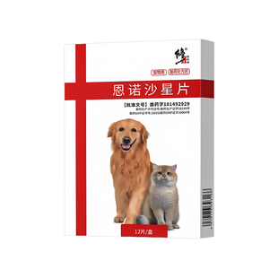 修正新关爱恩诺沙星片宠物用狗狗猫咪皮肤感染泌尿感染消炎抗菌药