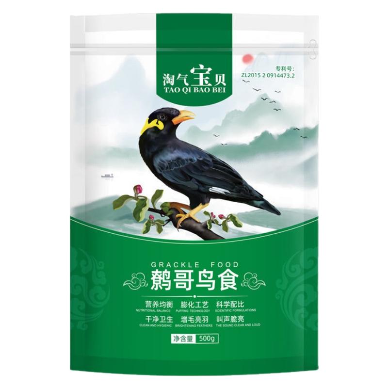 【买2送1买3送2包】淘气宝贝鹩哥