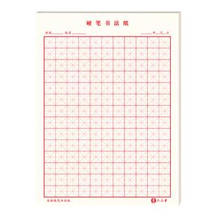 六品堂硬笔练字本田字格米字格方格纸钢笔书法作品专用纸成人小学生练字神器书法纸速成书写纸21天练习纸用纸