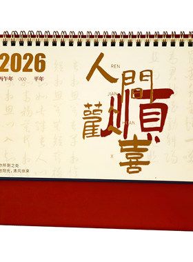 中国风励志书法文字祝福台历月历