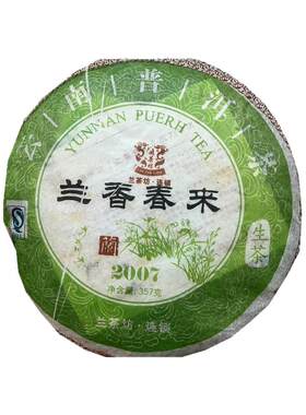 2007年普洱茶普洱生茶饼357g十年以上干仓存放普洱生茶刮油去脂