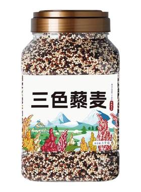 三色藜麦米官方旗舰店正宗高品质