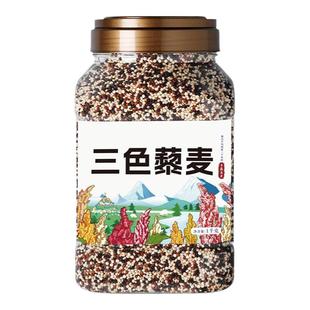 青海一级三色藜麦米五谷杂粮粗粮代餐红白黑黎麦藜麦米官方旗舰店