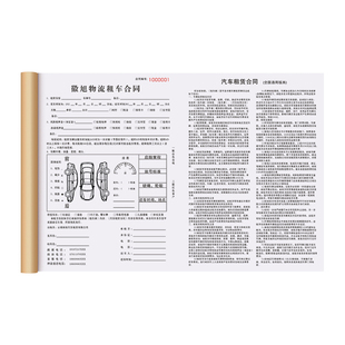 【物流专用租车合同】定制二联快递公司汽车租赁出租协议冷链车租用押金收据货车转让交易合约车辆交接确认单