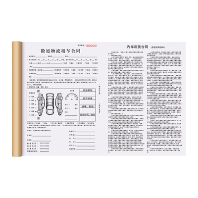 【物流专用租车合同】免费设计