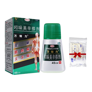 万特力吲哚美辛搽剂45g日本进口 肩酸痛关节腱鞘炎疼痛擦剂肌肉痛