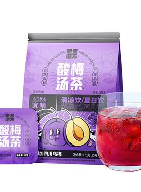 老金磨方乌梅山楂酸梅汤免煮型