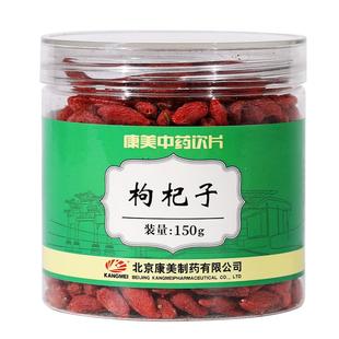 康美药业 枸杞子 150g/瓶 道地宁夏精制中药材饮片煲汤泡水养生茶
