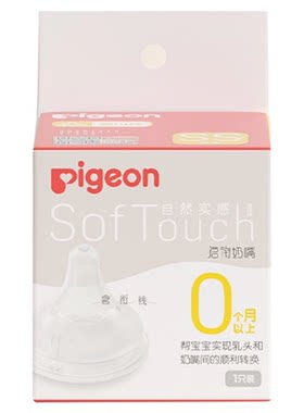 贝亲自然实感第3代新生婴儿宽口径硅橡胶奶嘴宝宝官方旗舰店
