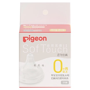 贝亲自然实感第3代新生婴儿宽口径硅橡胶奶嘴宝宝官方旗舰店
