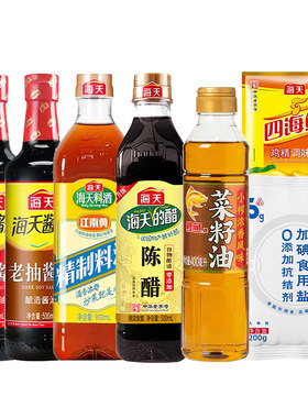 海天调料组合套装油酱醋调味品全套厨房炒菜做饭生抽老抽蚝油大全