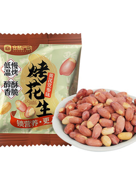 五香黄芪党参烤花生米