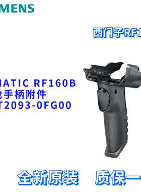议价西门子 6GT2093-0FG00/OFGOO RF160B 喷枪手柄附件 6GT20930F
