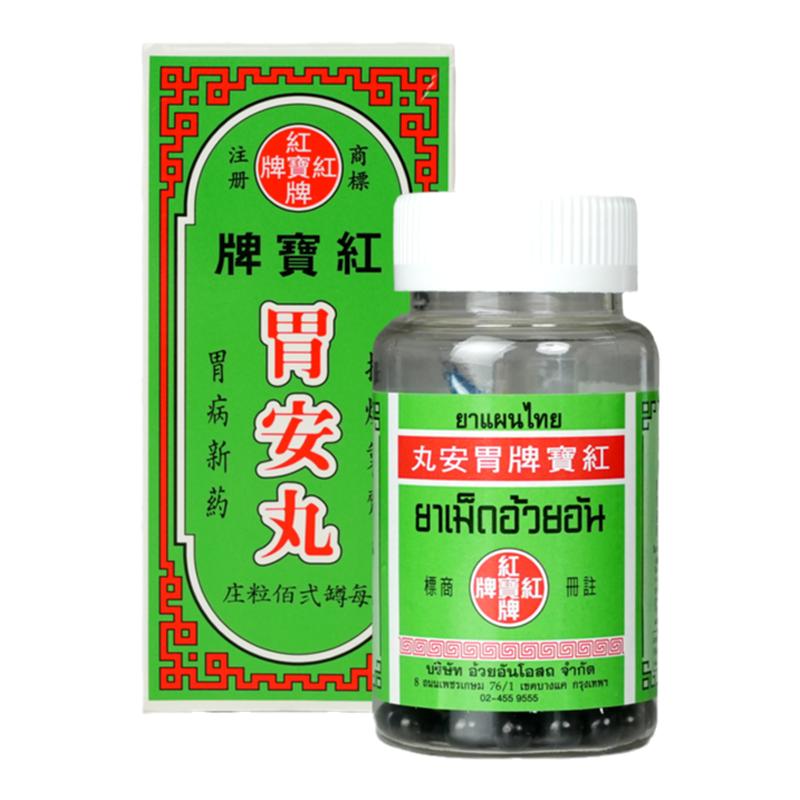 泰国正品进口红宝牌胃安丸200粒胃酸过多消化不良脾胃调理胃寒J