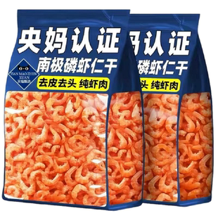 南极磷虾官方旗舰店虾仁深海磷虾肉小虾米虾干新鲜干货零食虾米干