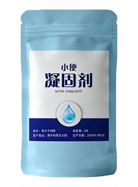 尿液凝固剂小便凝固剂吸水剂固化剂吸水粉高吸水性树脂高分子无害