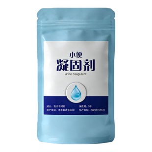 尿液凝固剂小便凝固剂吸水剂固化剂吸水粉高吸水性树脂高分子无害