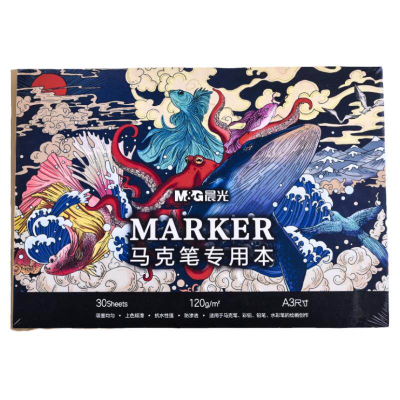 晨光马克笔绘画本 手绘设计绘画本A4 A3马克笔专用纸空白涂鸦手绘图画本儿童成人画画本图画本速写本