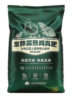 鸡粪发酵有机肥料花肥纯鸡粪有机肥料花卉蔬菜专用通用农家肥底肥