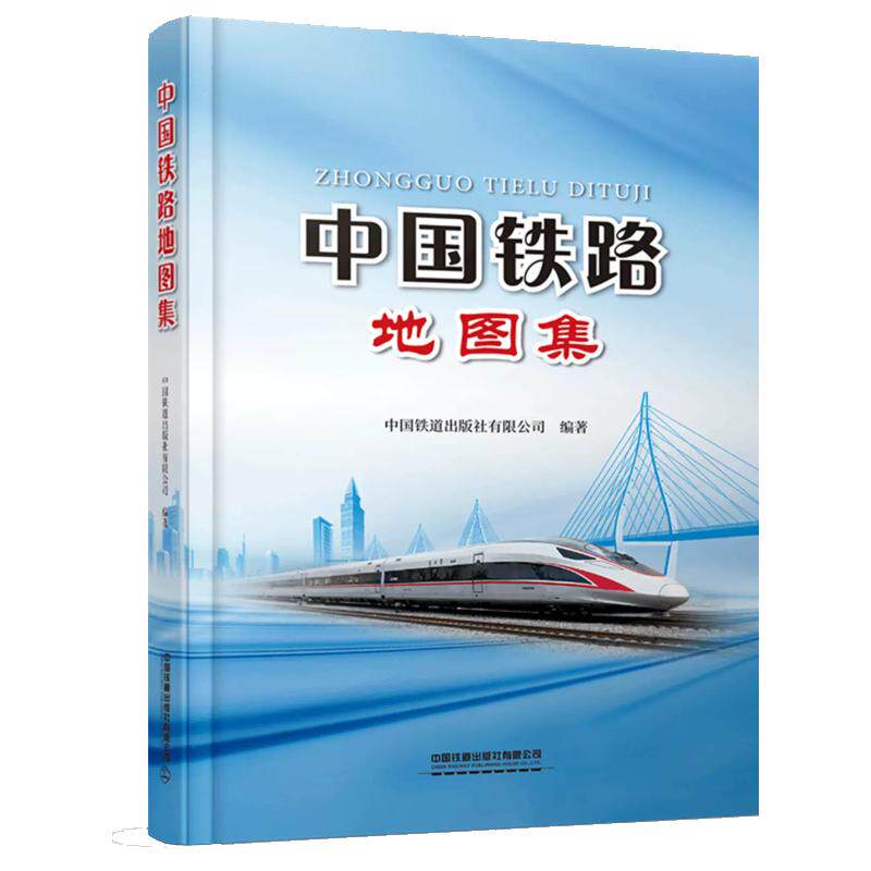 【现货正版】203新书中国铁