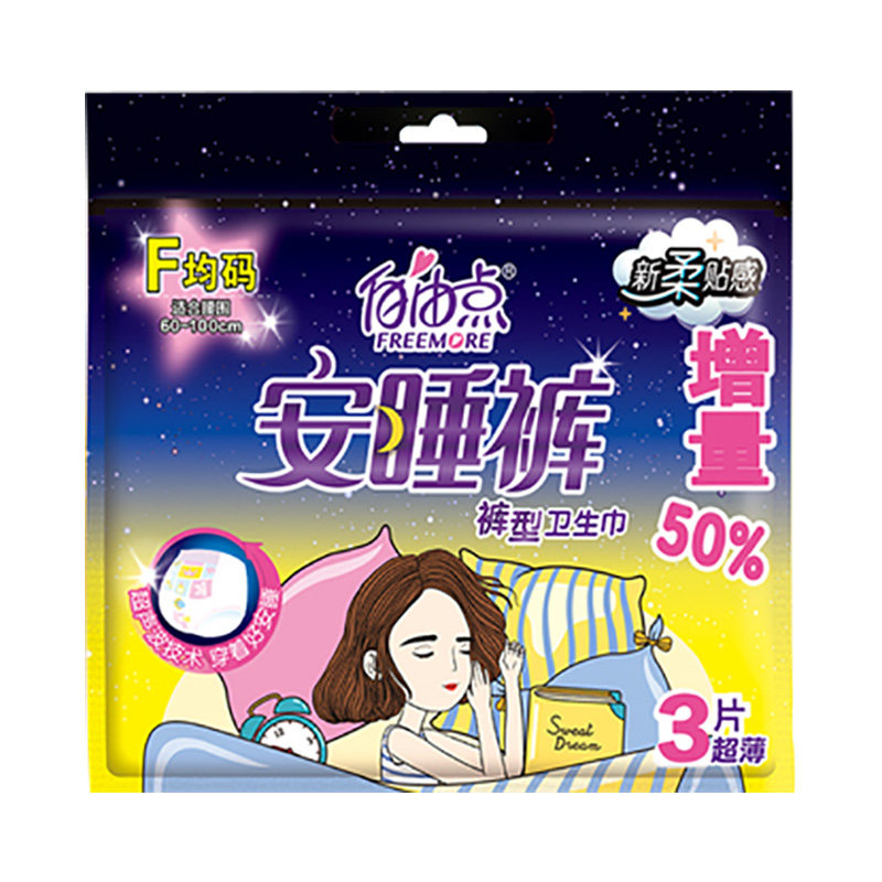 自由点内裤型防漏片装薄款卫生巾