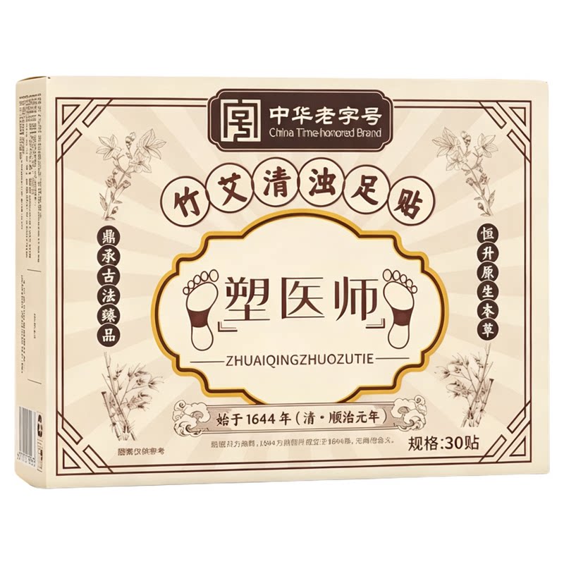 塑医师竹艾清浊足贴湿气贴艾草贴