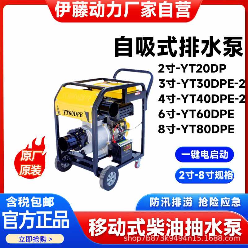 伊藤动力YT30DPE-2/YT40DPE-2移动便携式柴油抽水泵自吸式排水泵