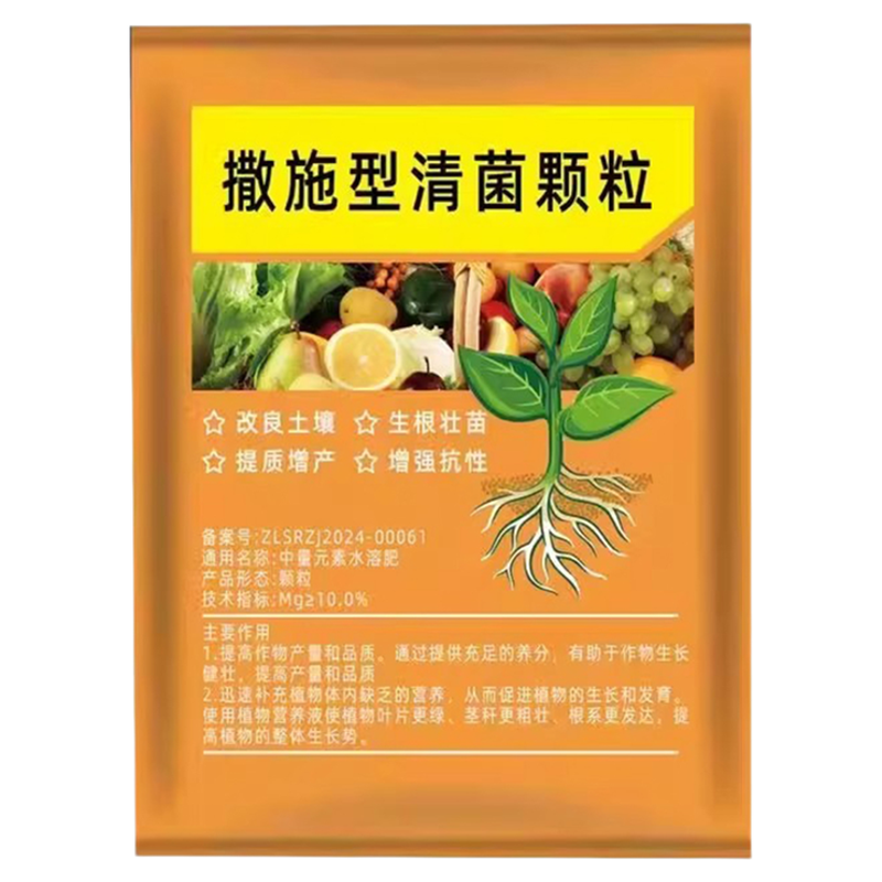 通用型清菌颗粒撒施防病害抗土传瓜果蔬菜大田作物专用防治颗粒肥