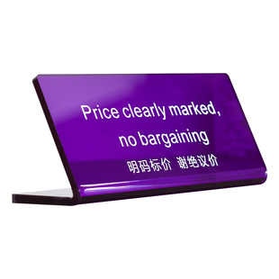 亚克力台卡商品明码标价谢绝还价展示牌insL型台牌店铺告示牌定制