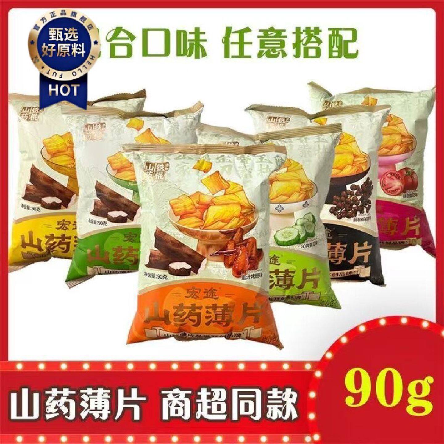 宏途90g山药薄片蜂蜜黄油网红小吃膨化休闲零食酥脆宿舍追剧解馋