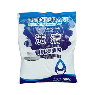 凯玛仕渍清餐具浸渍粉咖啡杯去淀粉咖啡渍茶渍干结食物除垢清洁剂