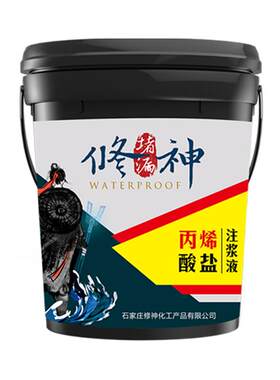 带水堵漏丙烯酸盐注浆液国标大牌
