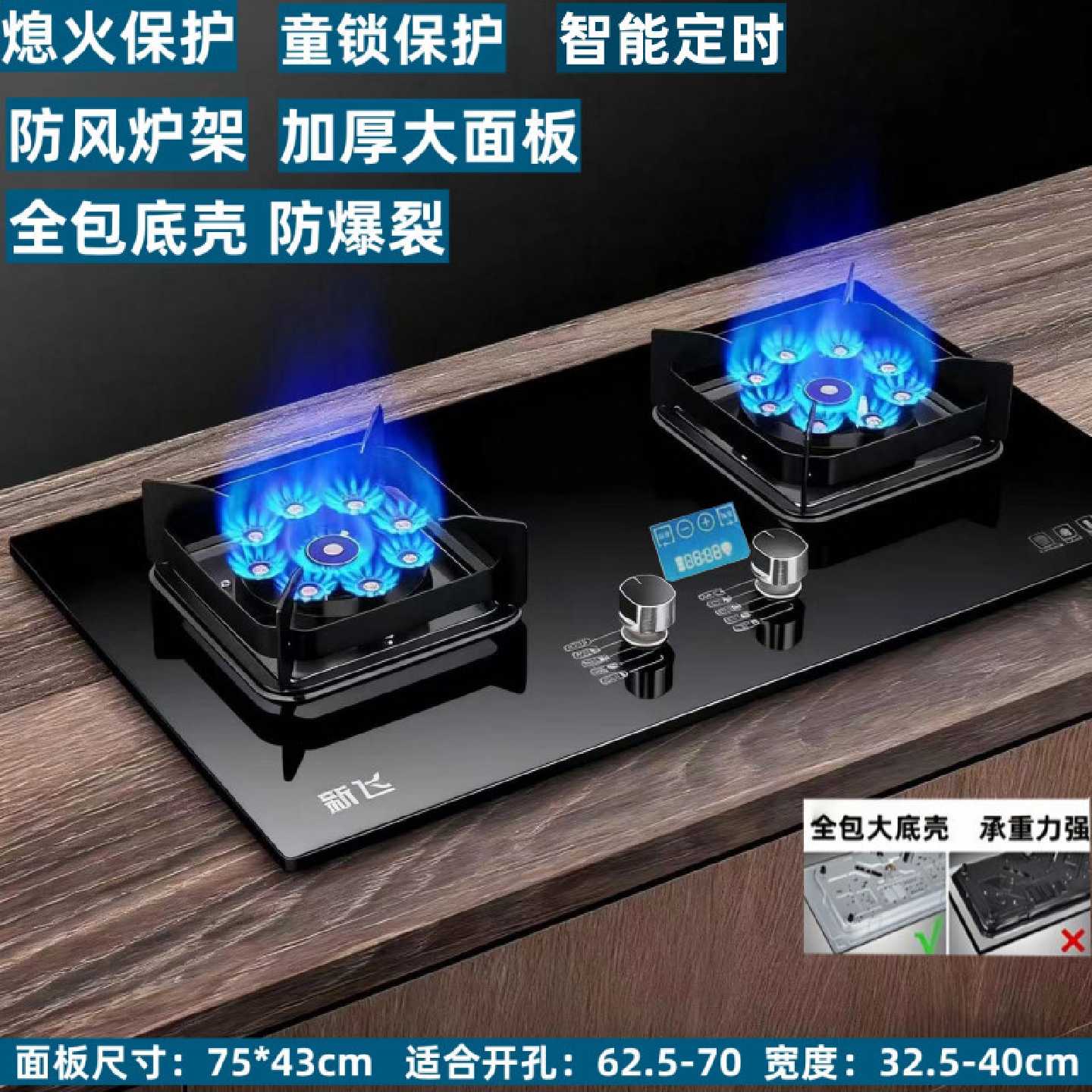 新飞大面板全包底燃气灶双灶家用天然气液化气台嵌入式煤气灶猛火