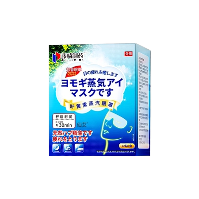 【爆款热销！】蒸汽眼罩改善视力