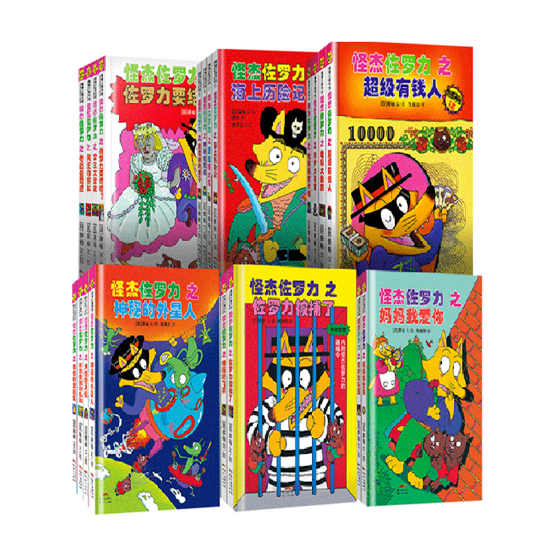怪杰佐罗力第九辑 一二三四五六七八辑大冒险桥梁书精装全彩版
