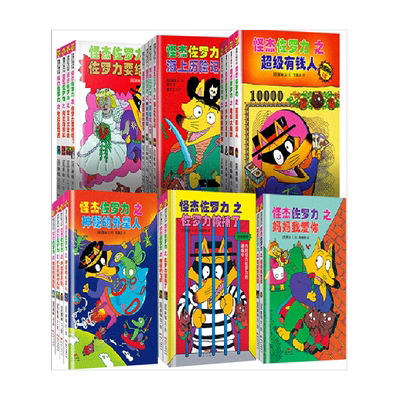怪杰佐罗力全9辑大冒险书