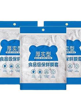 一次性食品级浴帽式保鲜膜套