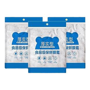 一次性保鲜膜套食品级家用冰箱剩菜碗盖套松紧口浴帽式保鲜罩